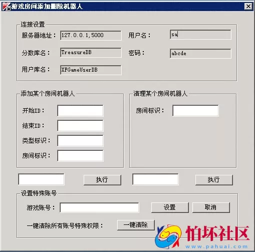 GM管理工具之添加删除机器人和特殊权限（房间管理工具）