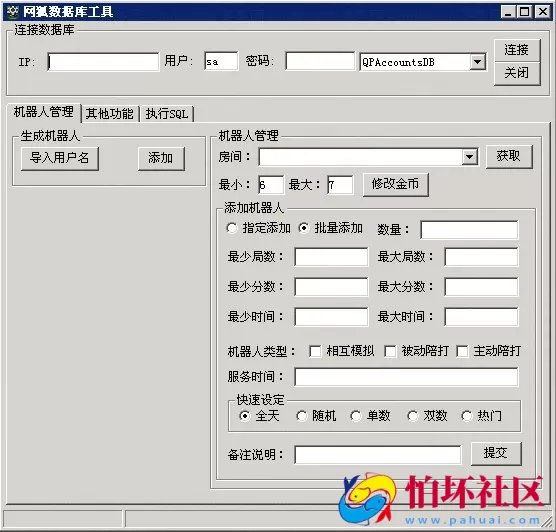 GM管理工具之[网狐棋牌必备工具]数据库管理-批量添加机器人