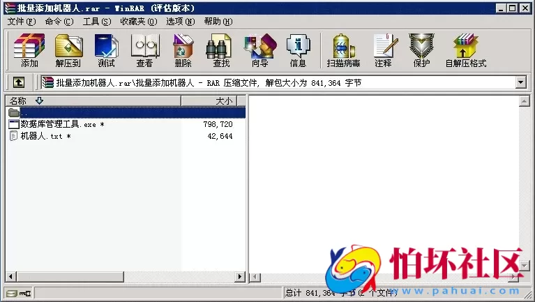 GM管理工具之[网狐棋牌必备工具]数据库管理-批量添加机器人