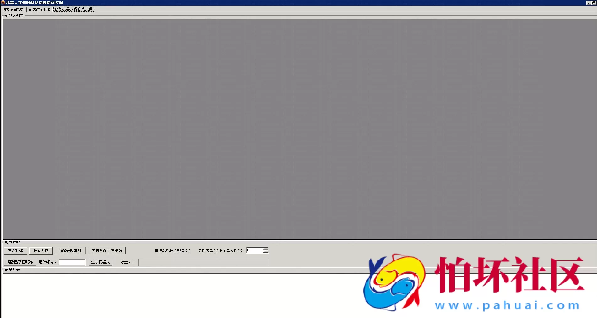 GM管理工具之[网狐棋牌必备工具]陪玩机器人服务插件