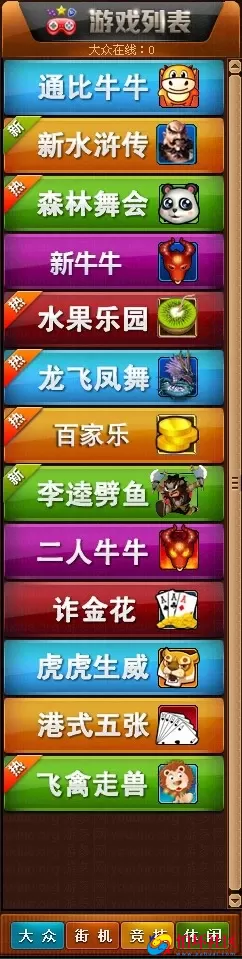 游戏房间资源之网狐6878左侧游戏（列表图标风格）