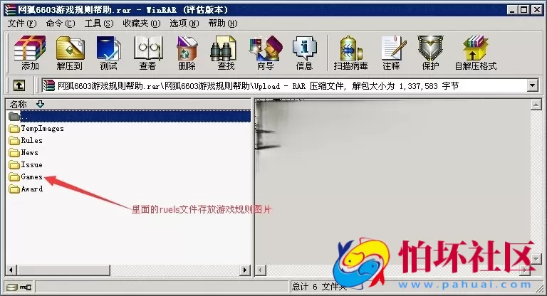 网站程序资源之网狐6603正式版（Upload游戏规则文件夹）