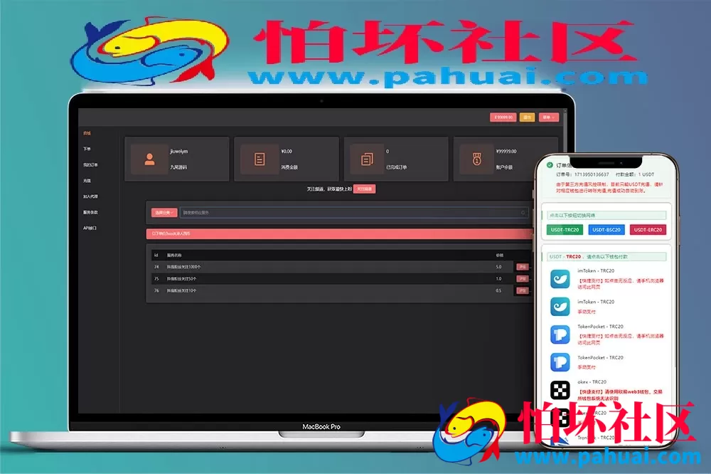 刷粉盗U源码 抖音刷粉点赞盗U源码 全球社交软件刷粉盗U源码 账号转账多签授权PHP源码 trx多重签名授权盗U源码 支持TRC/BSC/ERC三链授权秒U源码