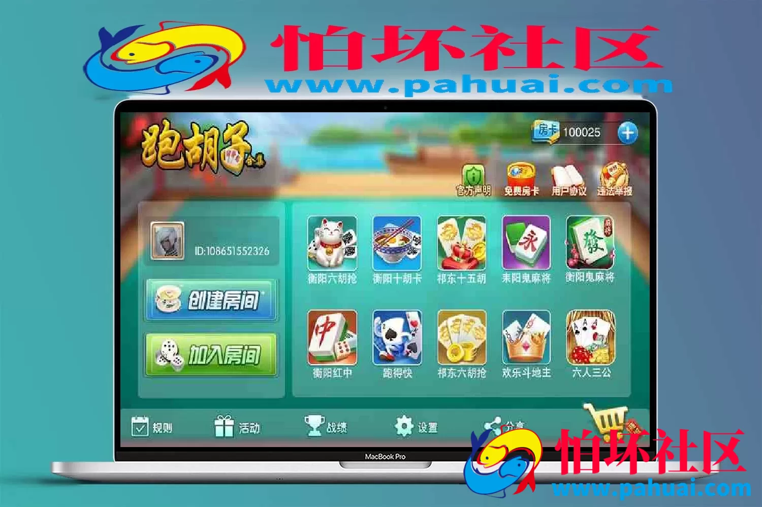湖南跑胡子棋牌源码完整修复版程序 运营版本 附搭建教程