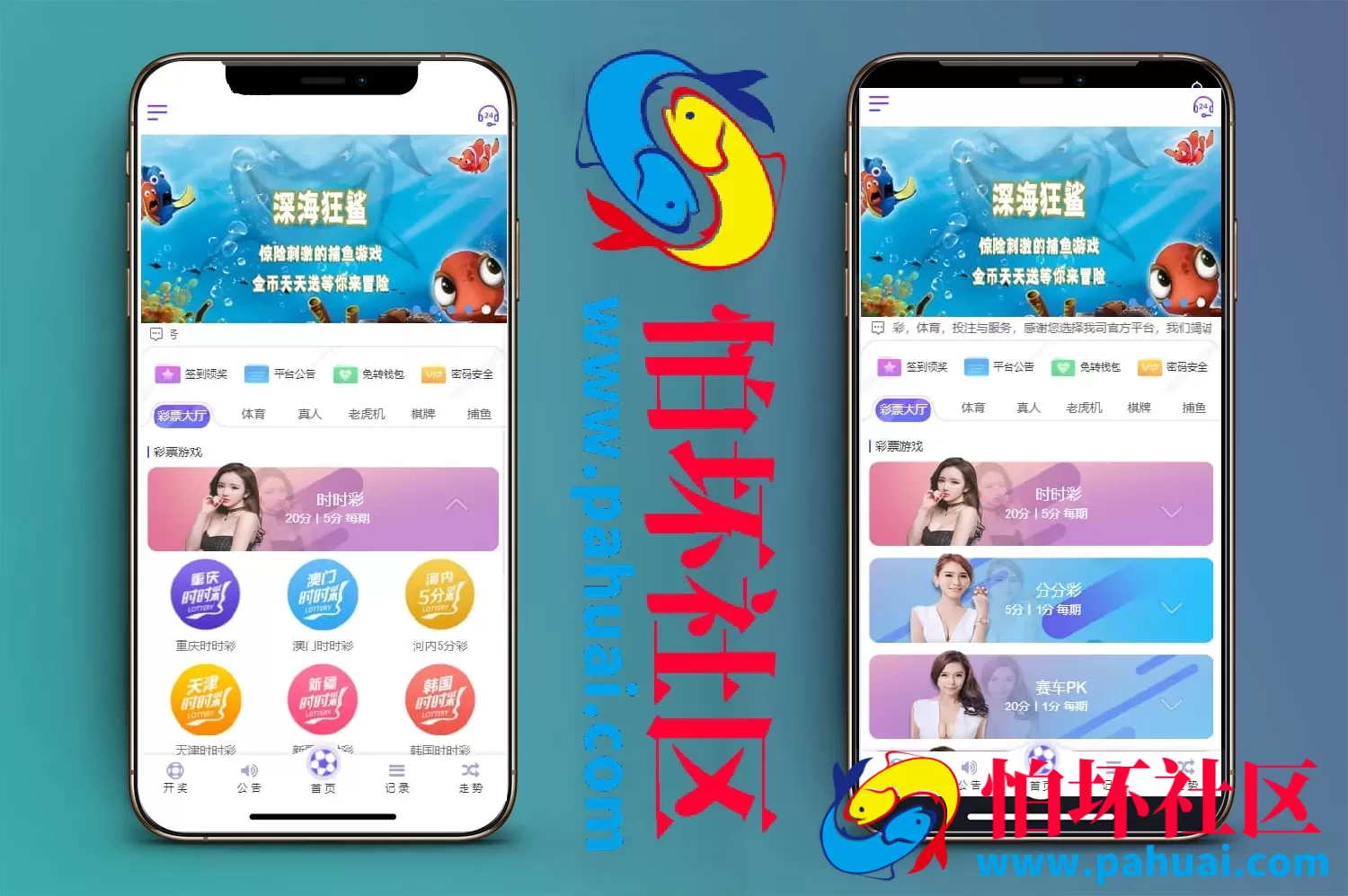 杏彩二次开发版内核优化 增设余额宝与独立代理后台系统源码完整版