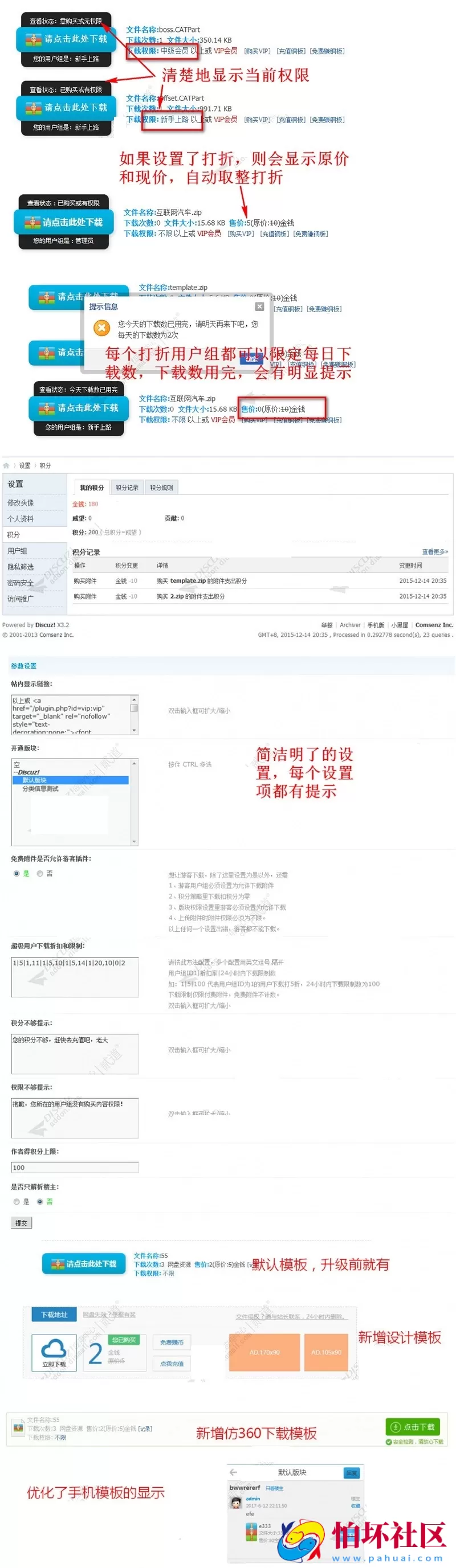 【Discuz插件】网盘伪装成本地附件+附件打折和下载限制V8.3 独家优化PC+手机