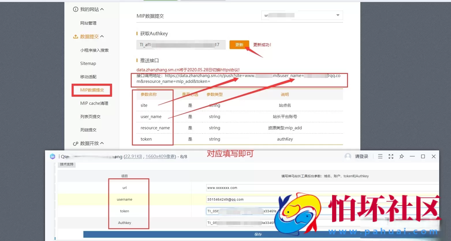 ZBlog神马MIP数据自动提交插件