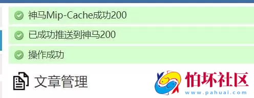 ZBlog神马MIP数据自动提交插件