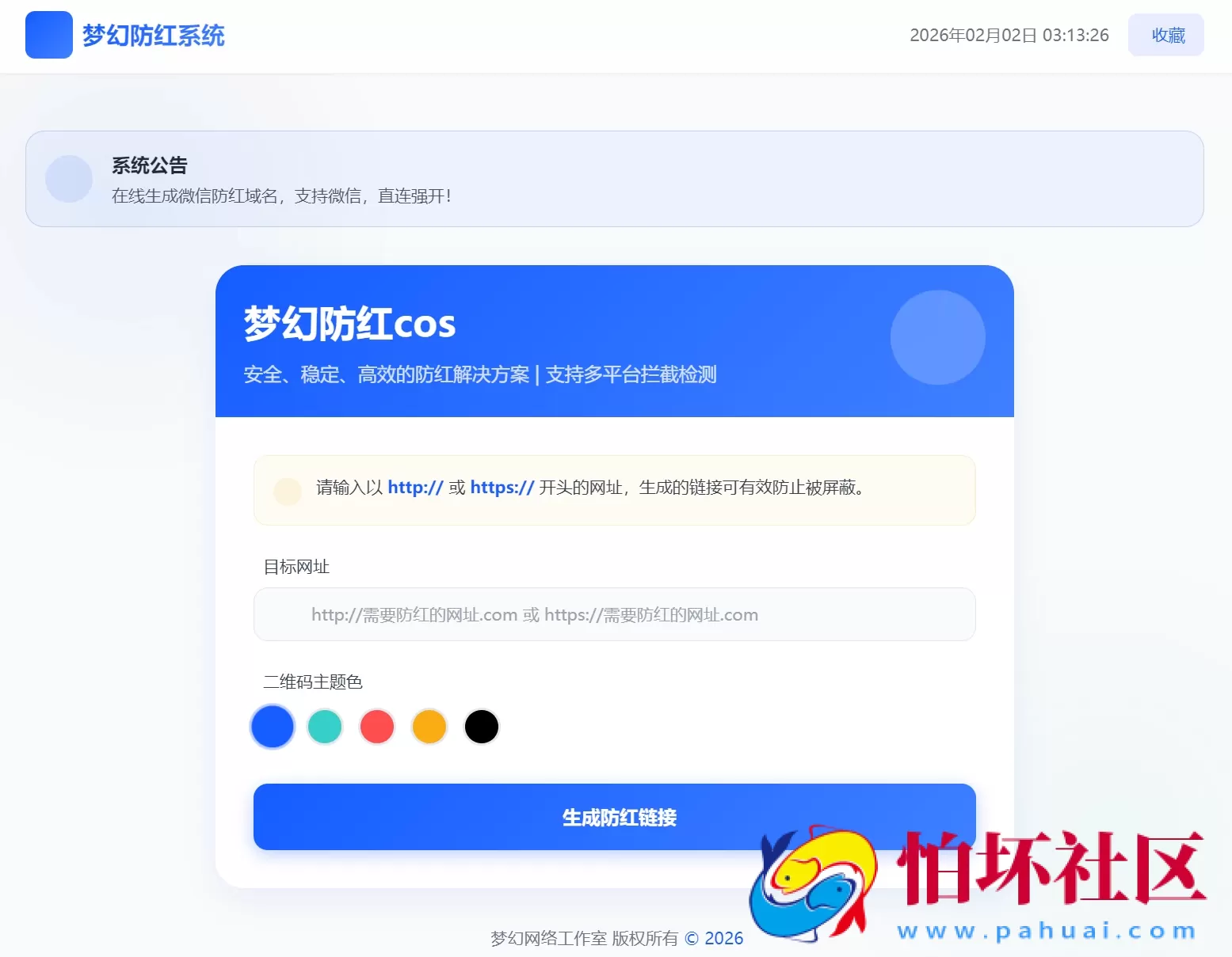梦幻全套防红cos系统带后台5.1版 支持http/https生成