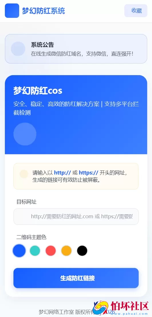 梦幻全套防红cos系统带后台5.1版 支持http/https生成