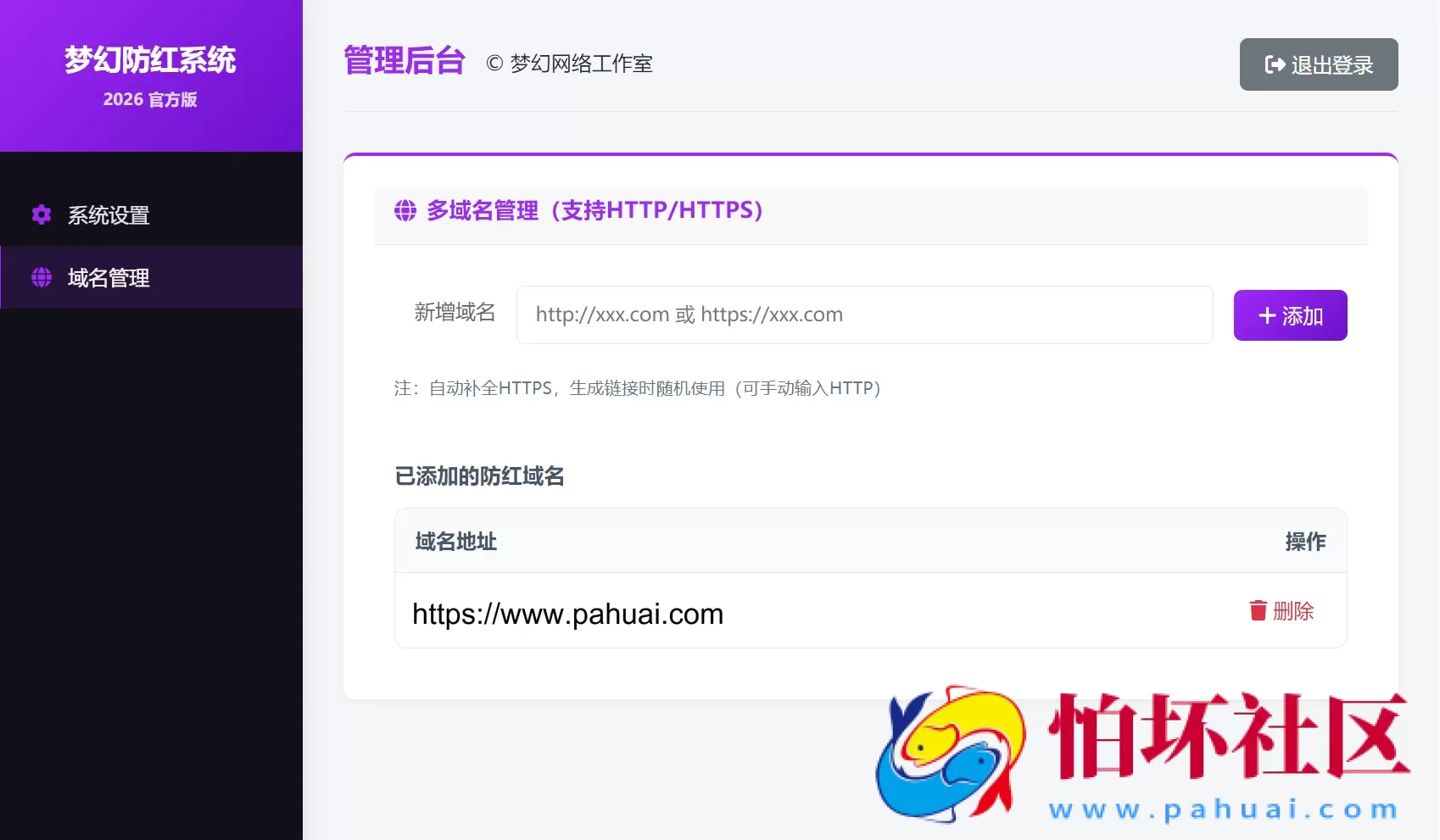 梦幻全套防红cos系统带后台5.1版 支持http/https生成