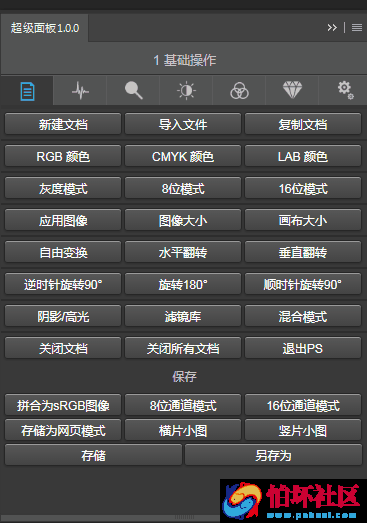 超好用的PS插件：超级面板，一键美化图片多功能