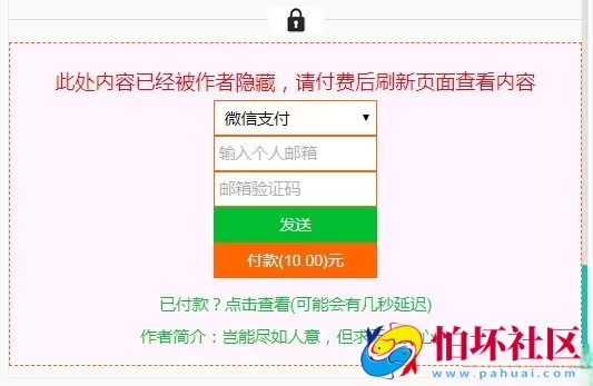 typecho：文章免登陆付费阅读插件