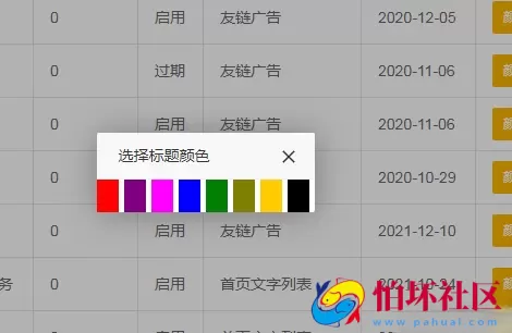 LaySNS插件之自助智能广告插件