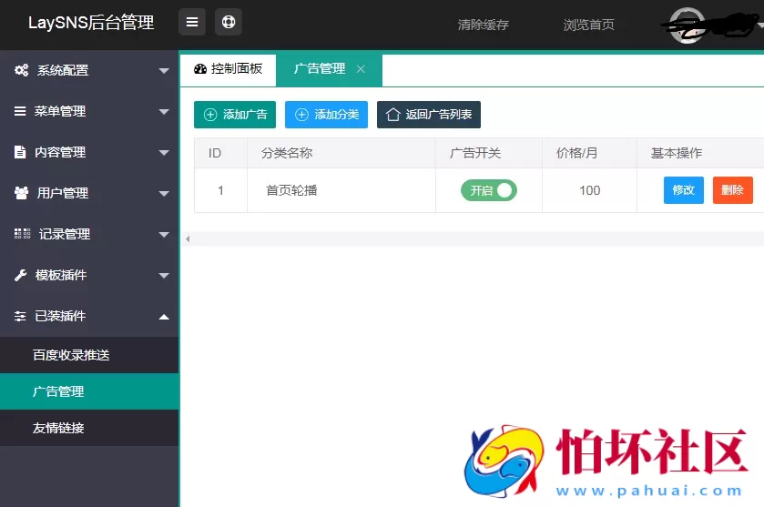 LaySNS插件之自助智能广告插件