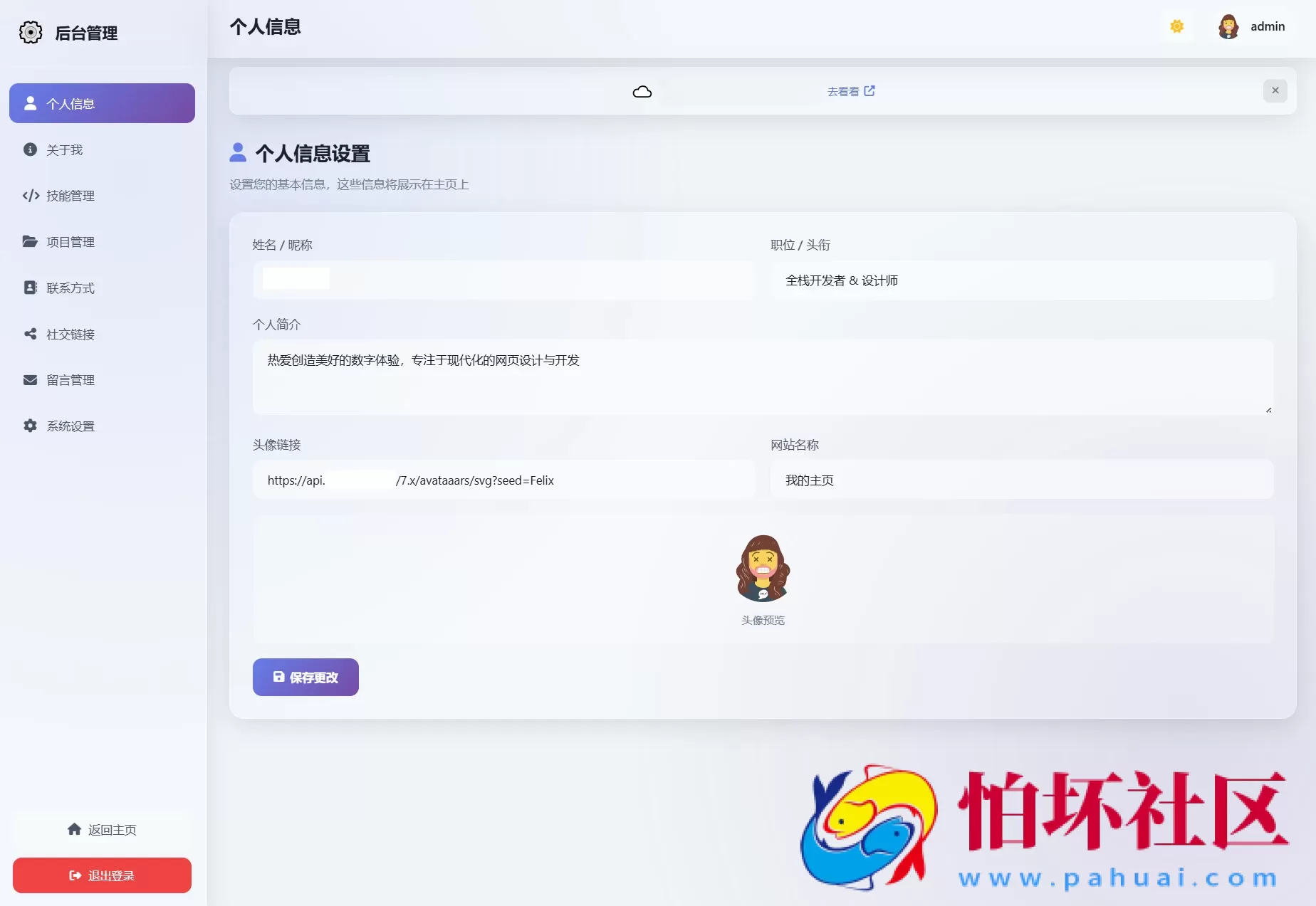 2026年最新精美个人主页系统源码