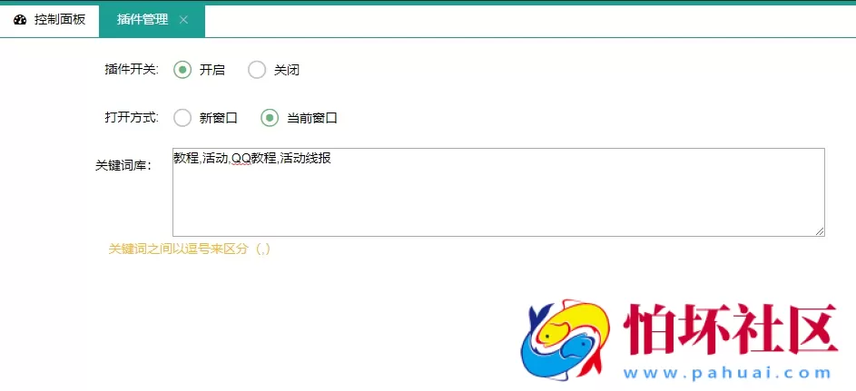 LaySNS插件之文章关键词内链SEO插件