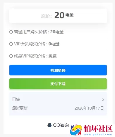 RiPro主题之百度网盘链接检测插件