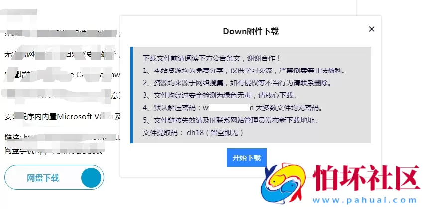 emlog附件下载插件弹窗式自适应版