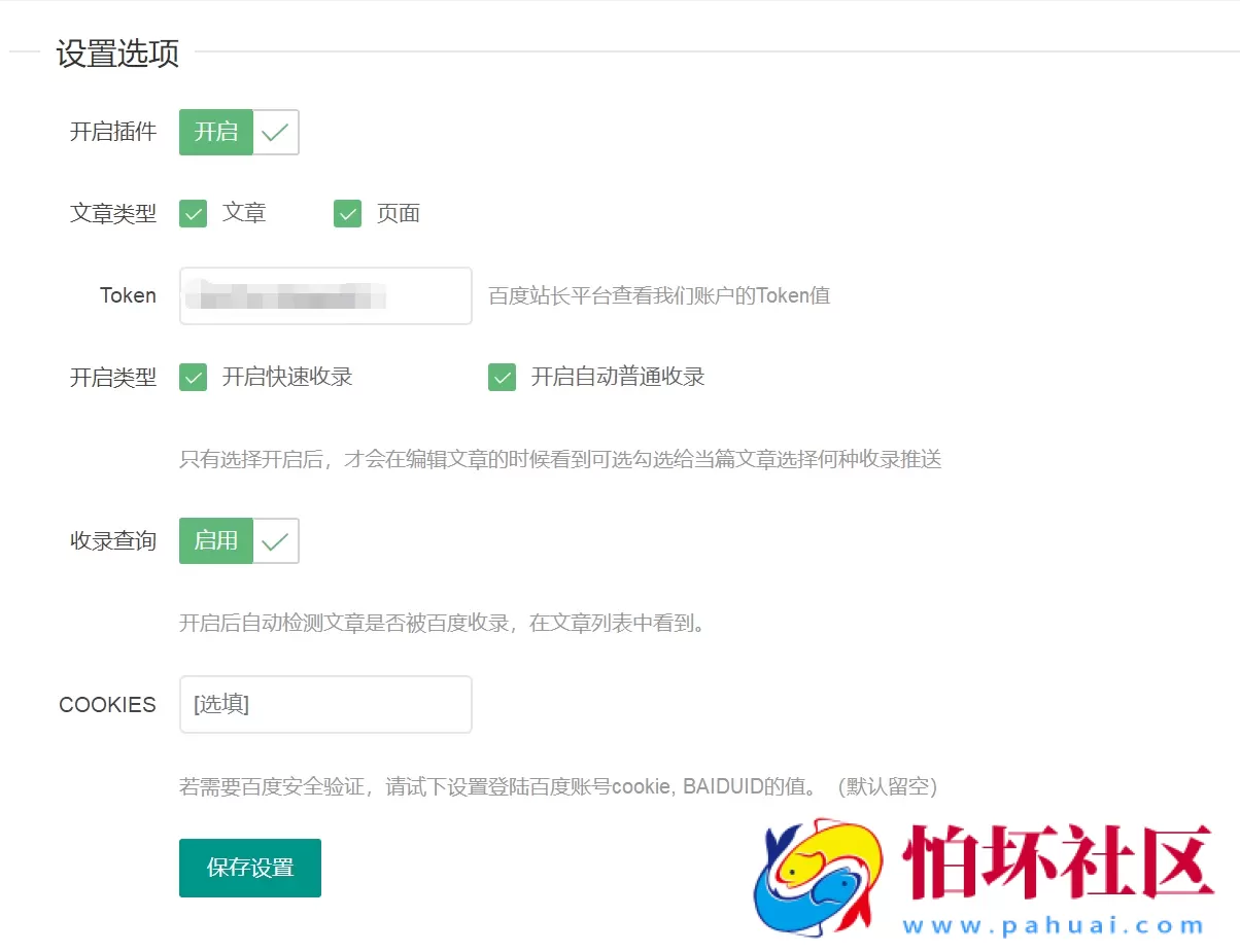 WordPress百度快速提交插件-加速百度爬虫和收录