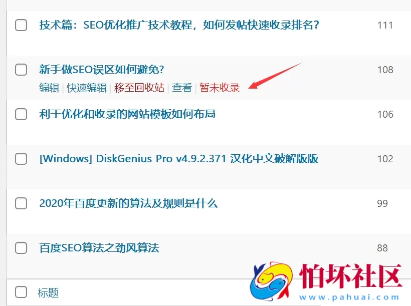 WordPress百度快速提交插件-加速百度爬虫和收录