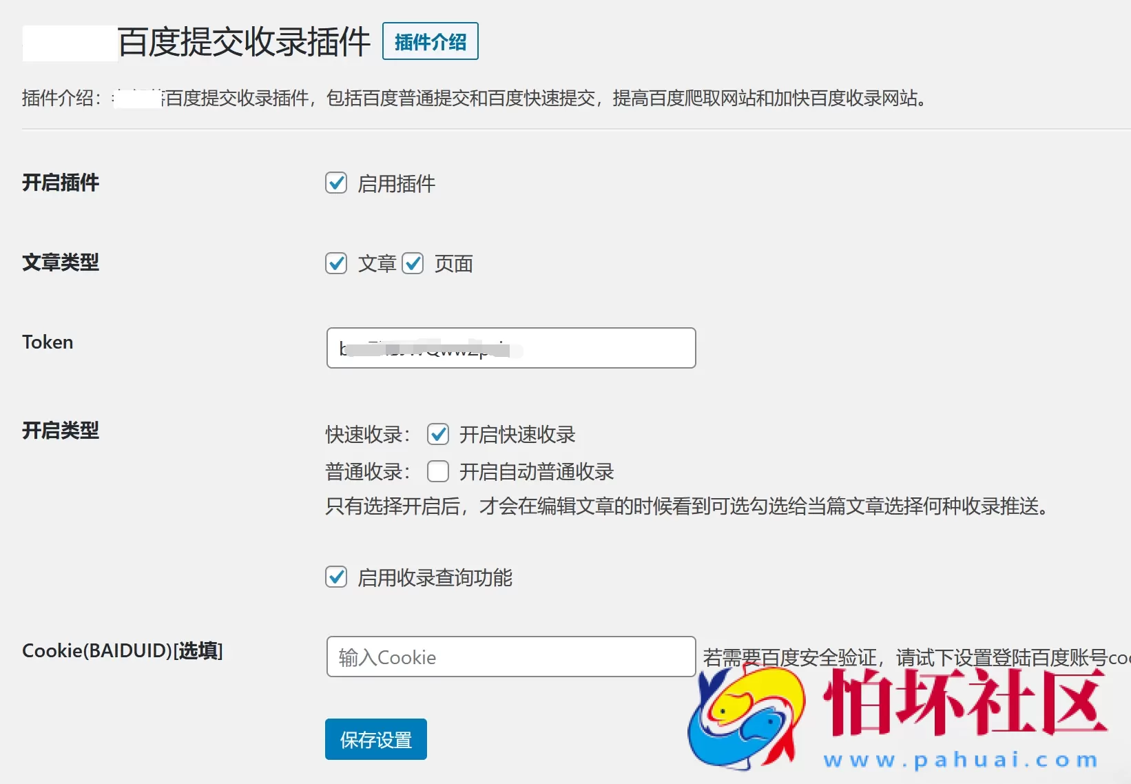 WordPress百度快速提交插件-加速百度爬虫和收录