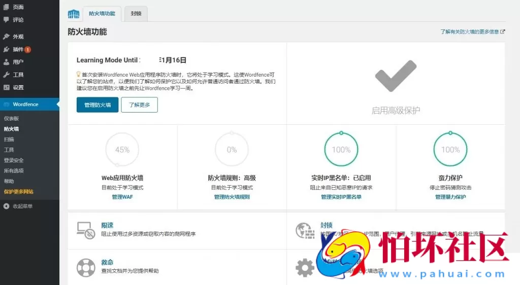 WordPress插件：Wordfence Security v7.4汉化版-防火墙插件-可更新