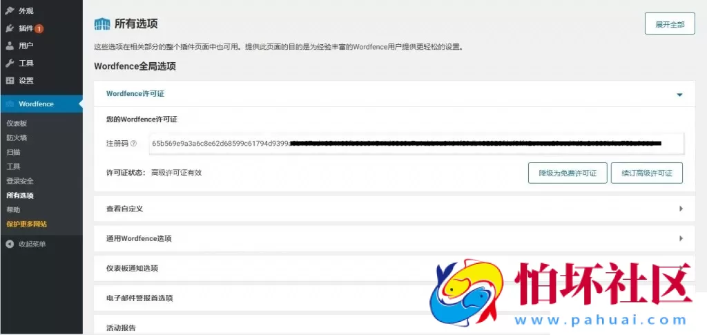 WordPress插件：Wordfence Security v7.4汉化版-防火墙插件-可更新