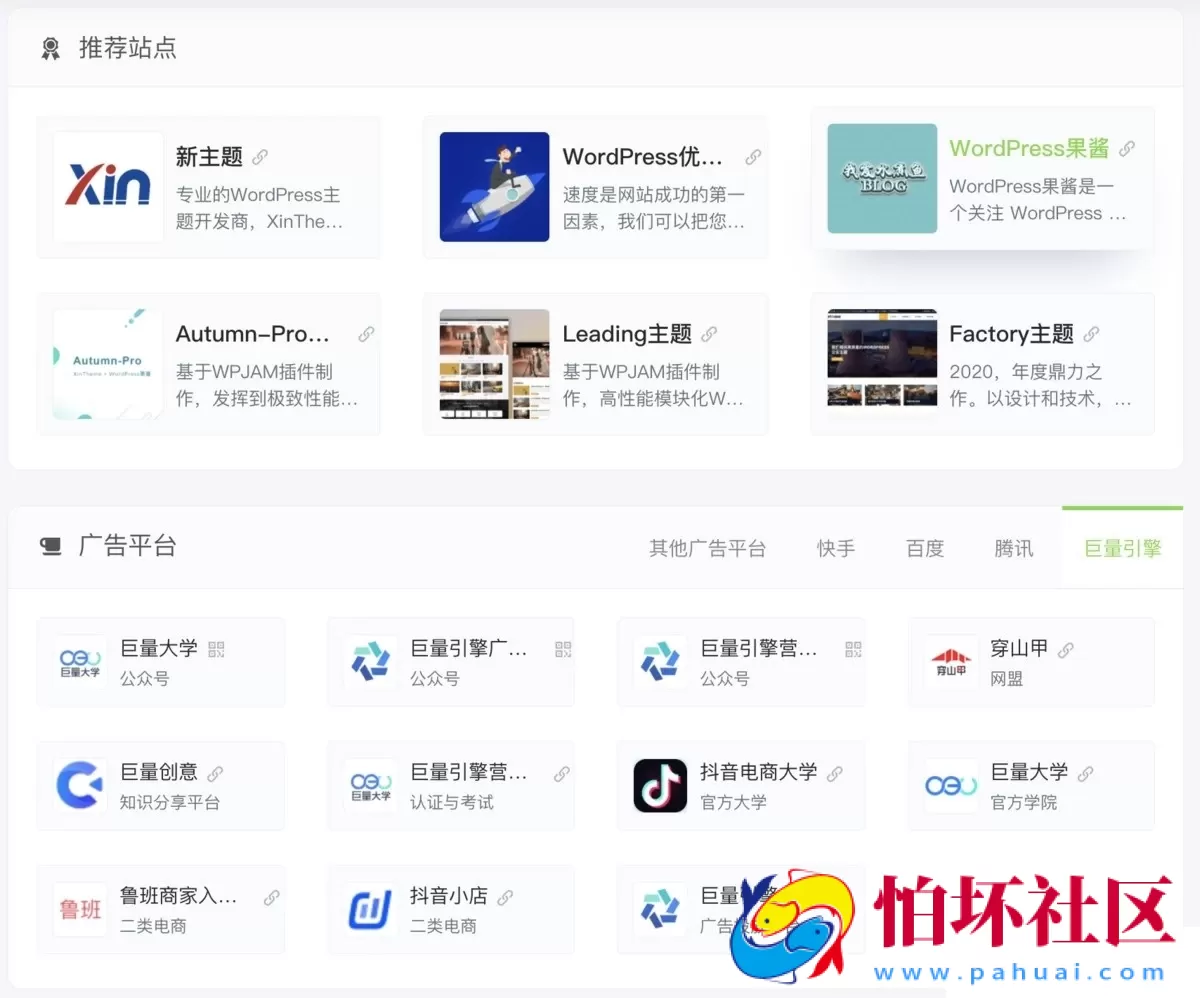 WPJAM_最轻便快捷的WordPress网址导航插件