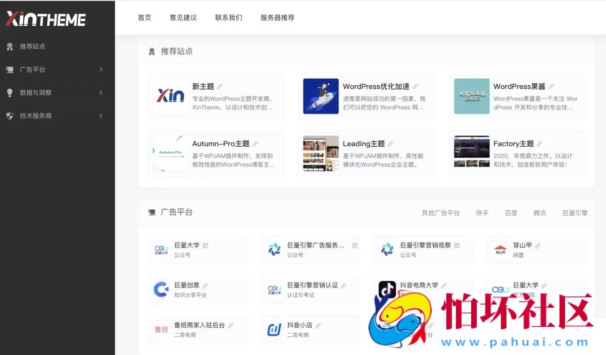 WPJAM_最轻便快捷的WordPress网址导航插件