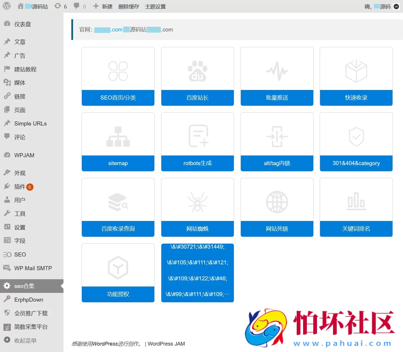 百度SEO合集 WordPress插件+seo优化插件+快速收录+网站蜘蛛