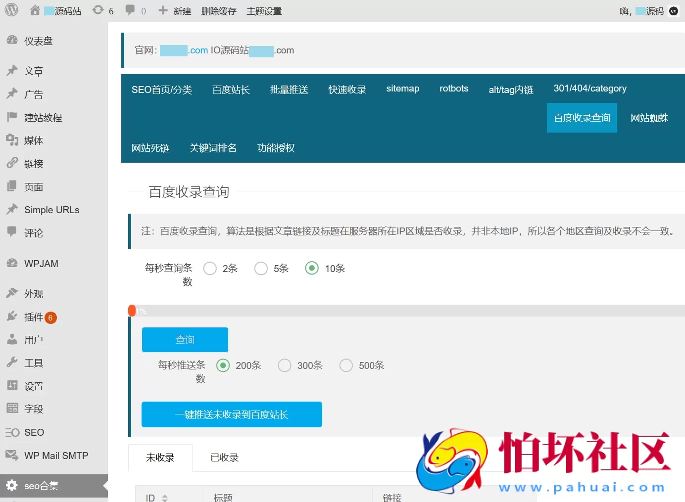 百度SEO合集 WordPress插件+seo优化插件+快速收录+网站蜘蛛