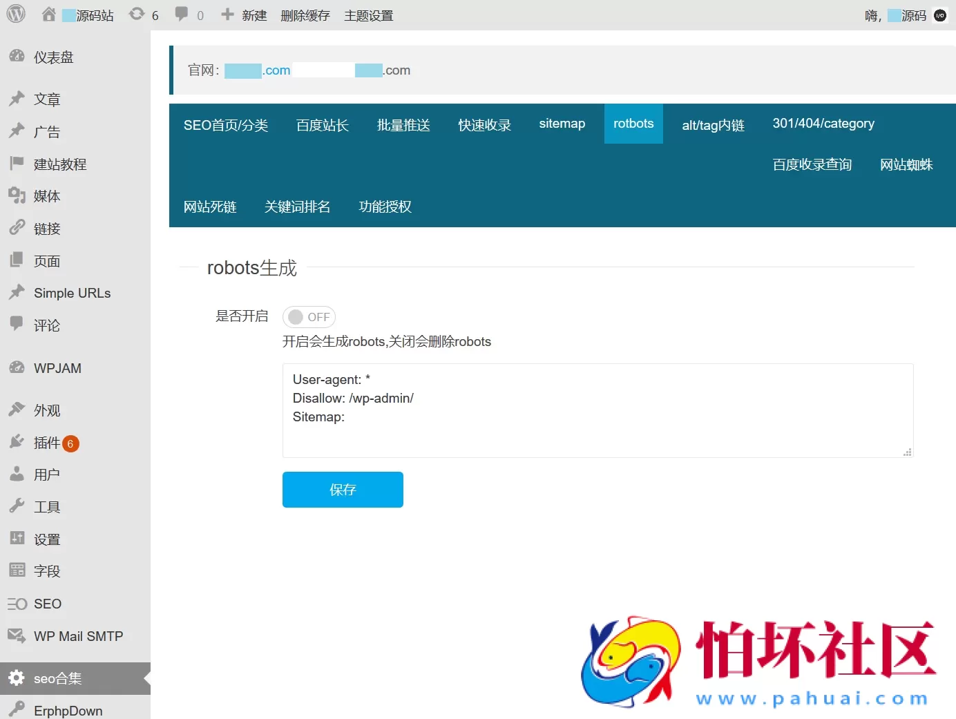 百度SEO合集 WordPress插件+seo优化插件+快速收录+网站蜘蛛