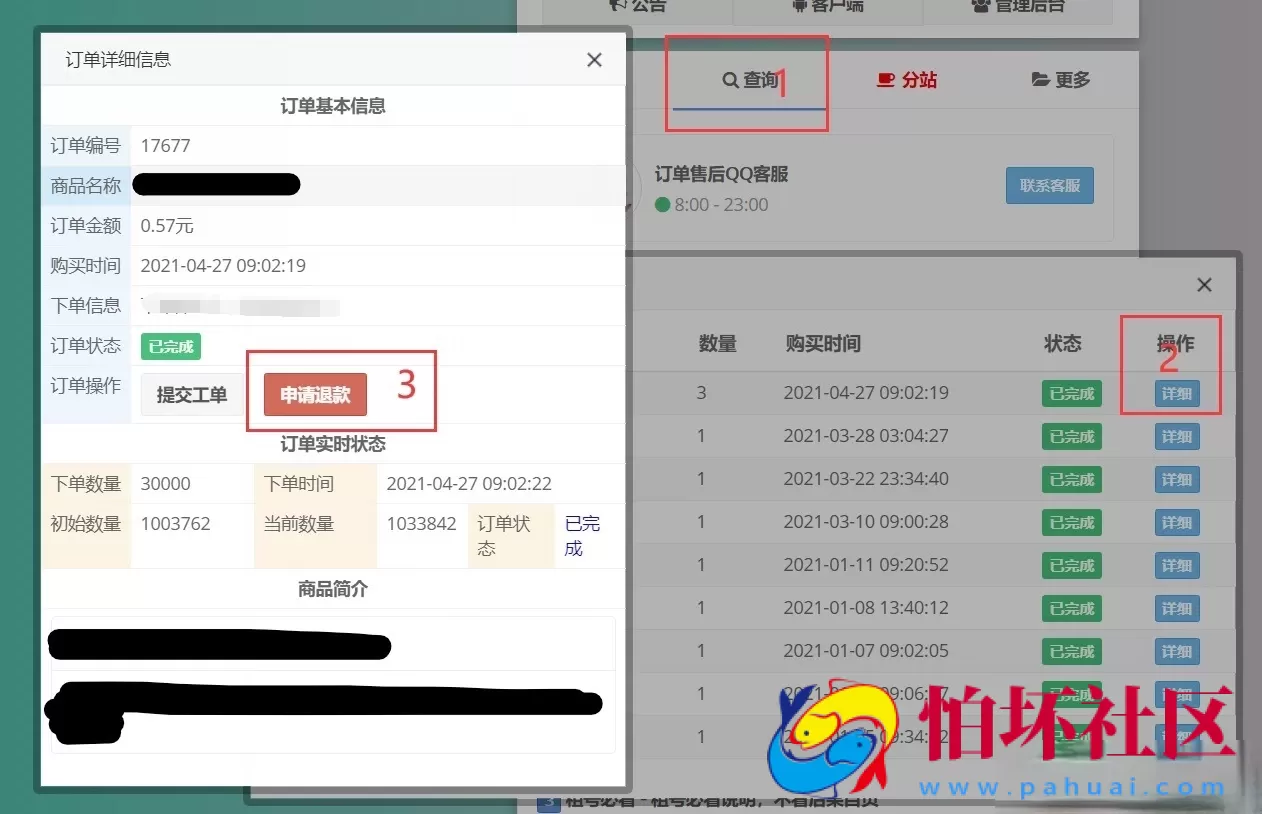彩虹代刷网前台用户申请退款插件