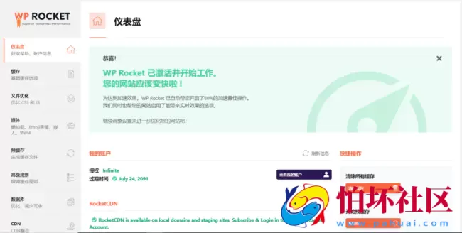 wordpress插件/WP Rocket3.8.8和3.9.1双版本/火箭缓存插件免授权汉化版