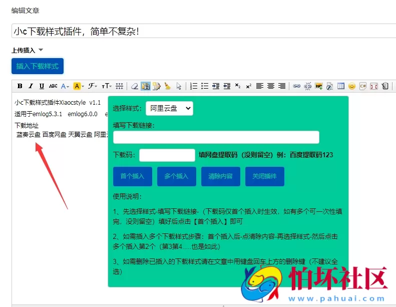 小c下载样式插件适用于emlog系统插件