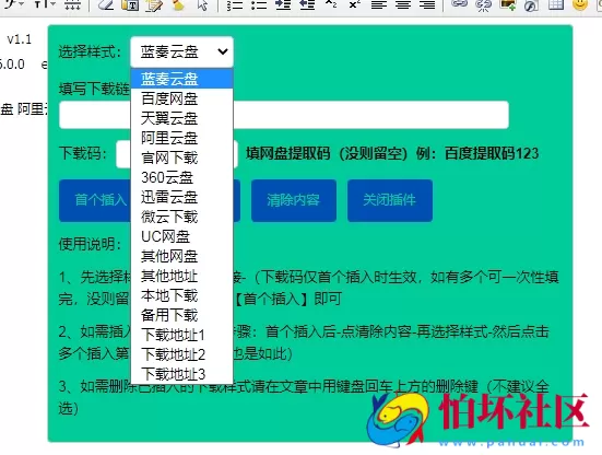 小c下载样式插件适用于emlog系统插件