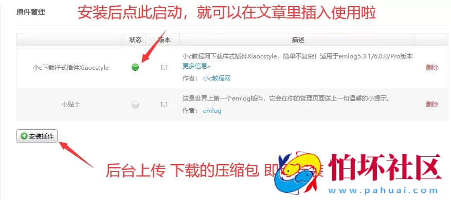小c下载样式插件适用于emlog系统插件