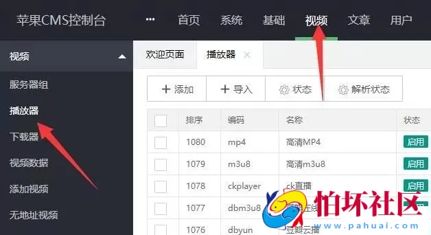 苹果cmsv10整合七牛云播放器插件