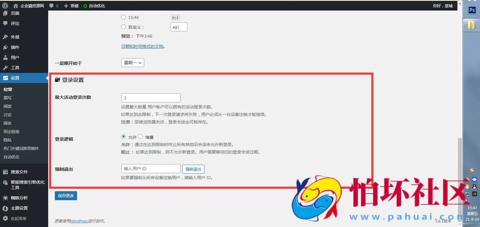 Erphp loggedin 异地IP登录自动禁封用户 WordPress插件