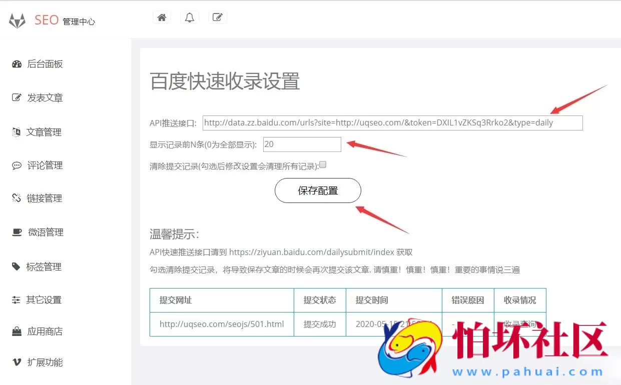 Emlog百度快速收录插件