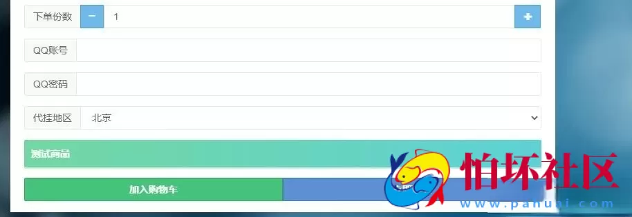彩虹自助下单平台对接爱代挂插件程序