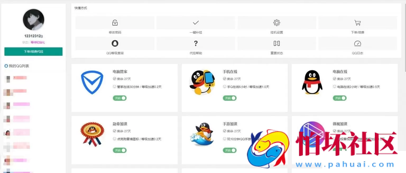 彩虹自助下单平台对接爱代挂插件程序