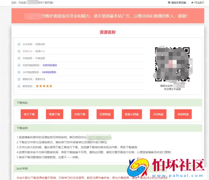 WordPress独立资源下载页面插件：Xydown美化版