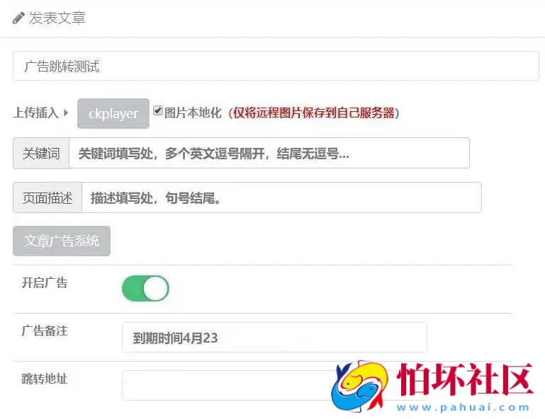 EMLOG文章页网址跳转插件