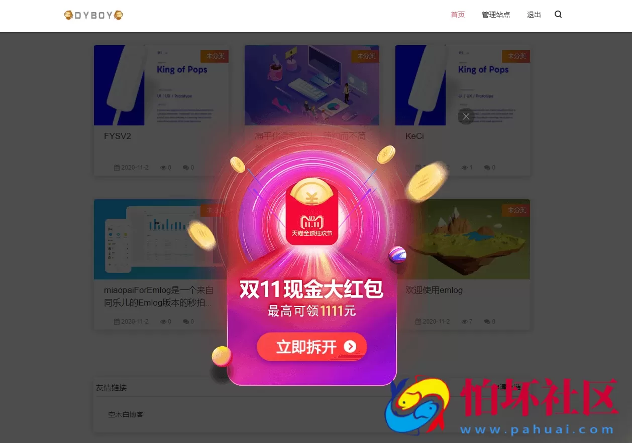 Emlog蓝叶红包弹广告窗口插件