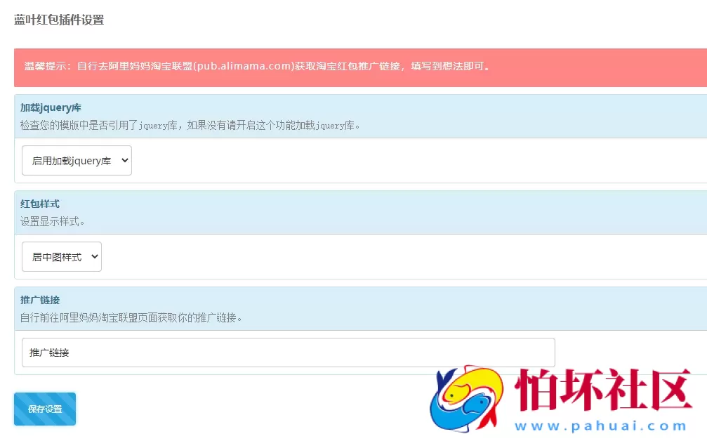 Emlog蓝叶红包弹广告窗口插件