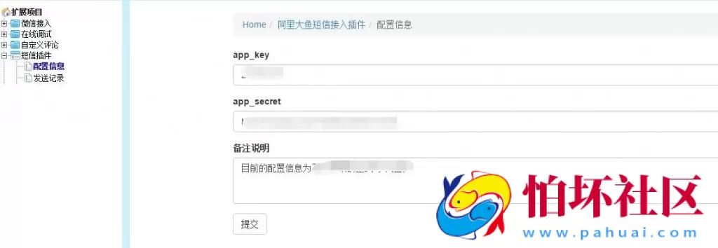 帝国CMS7.2阿里大于云短信插件(UTF-8)