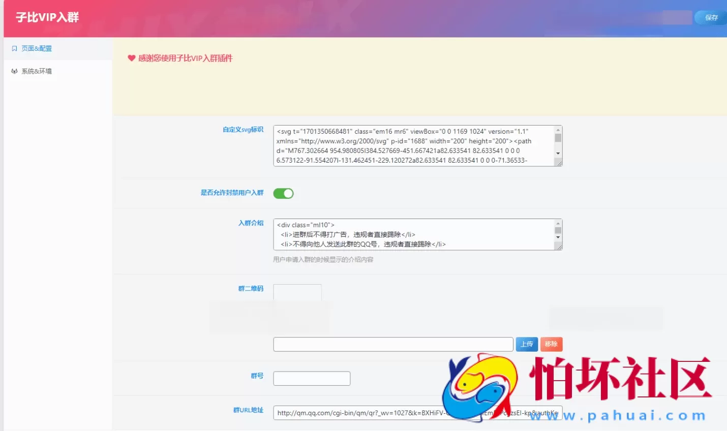 WordPress子比主题 添加VIP会员入群验证弹窗插件