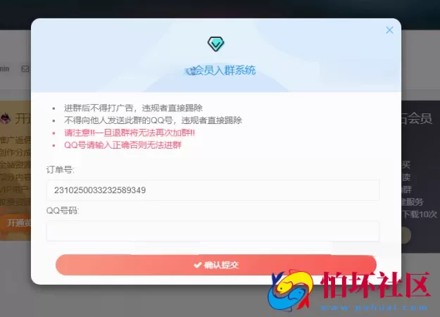WordPress子比主题 添加VIP会员入群验证弹窗插件